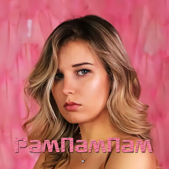 Marin Margo Рампампам Скачать mp3
