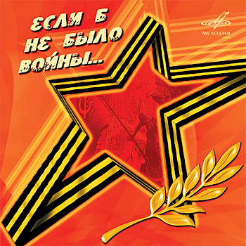 Марк Бернес & Инструментальный Ансамбль П/У Владимира Терлецкого Журавли Скачать mp3