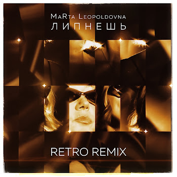 Marta Leopoldovna Липнешь (Retro Remix) Скачать mp3