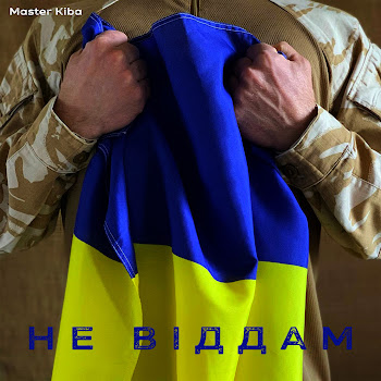 Master Kiba Не Віддам Скачать mp3
