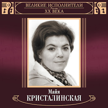Mayja Kristalinskaja Nezhnost' Скачать mp3