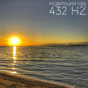 Медитации Нвб Утро В Лесу С Пением Птиц 432 Гц Скачать mp3