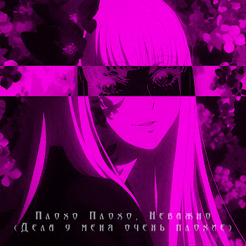 Memepedias Плохо Плохо, Неважно (Speed-Up Tik-Tok Remix) Ft Phonky King Скачать mp3