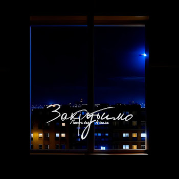 Memories Avenue Закрутимо Скачать mp3