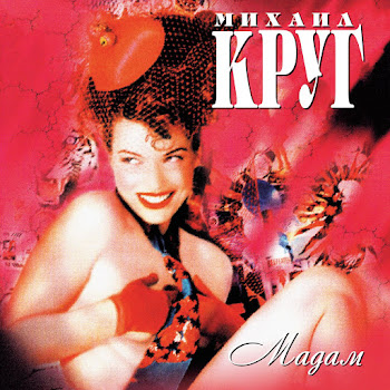 Михаил Круг Мой Бог [Маравихер 2] Скачать mp3