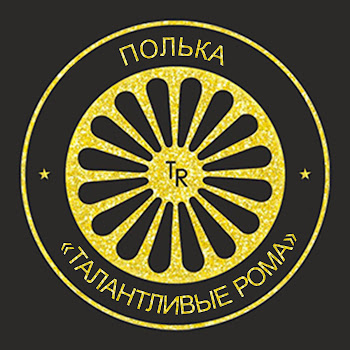 Михаил Волошин Полька 