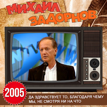 Михаил Задорнов Рассказы Про Америку Скачать mp3