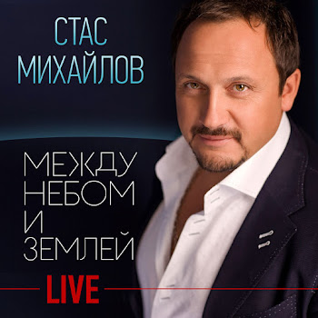 Михайлов Стас Все Для Тебя Скачать mp3