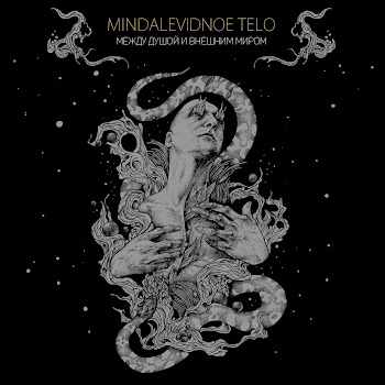 Mindalevidnoe Telo Легион Скачать mp3