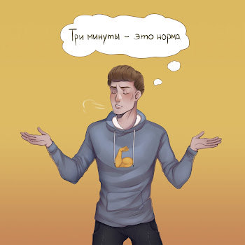 Mizlzim Три Минуты - Это Норма Скачать mp3