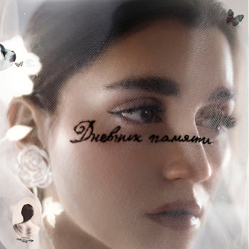 Mona Бабочка Ft Гио Пика Скачать mp3