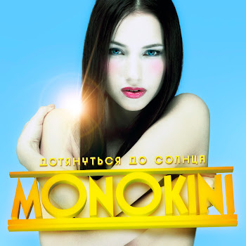 Monokini Две Капли Скачать mp3