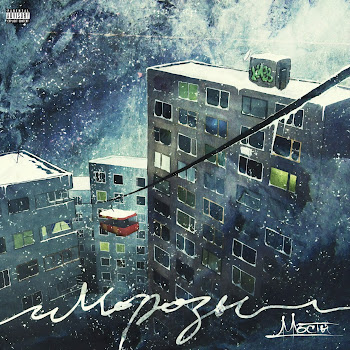 Мосты Тишина (Feat. Fame & Макстар) Скачать mp3