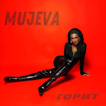 Mujeva Горит Скачать mp3