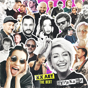 Мураками Наутек (Version 2024) Скачать mp3