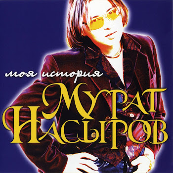 Мурат Насыров Лунные Ночи Скачать mp3