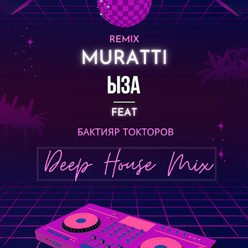 Muratti Ыза (Буй-Буй Deep House Mix) (Feat. Бактияр Токторов) Скачать mp3
