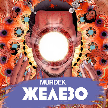 Murdek Я Помню, Не Забыл (Remastered 2025) (Feat. Pru-F) Скачать mp3