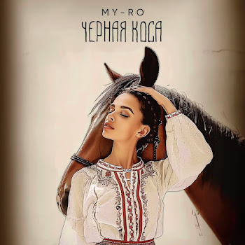 My-Ro Черная Коса Скачать mp3