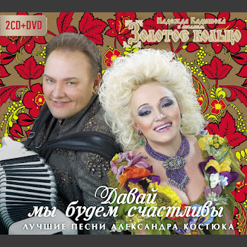 Надежда Кадышева И Ансамбль 