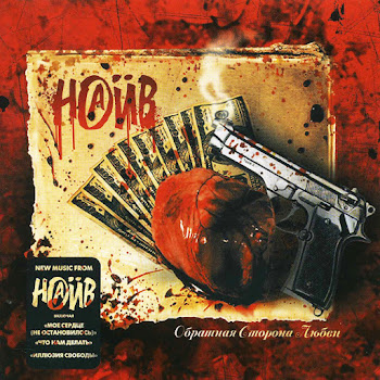 Наив Моё Сердце (Не Остановилось) Скачать mp3