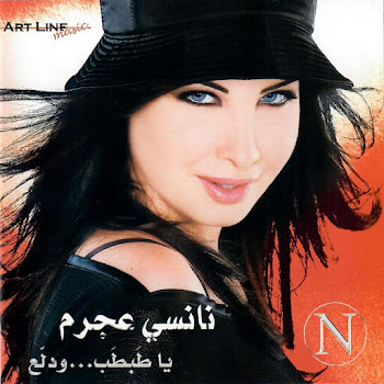 Nancy Ajram Ya Tabtab Wa Dallaa Скачать mp3