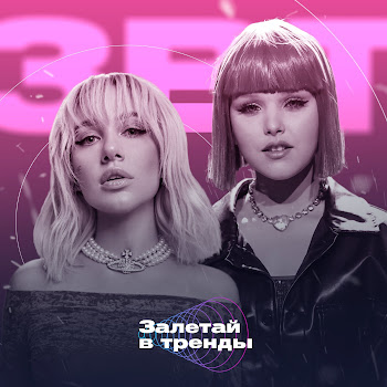Настя Кравченко Фиолетово [Залетай В Тренды] (Feat. Mia Boyka) Скачать mp3
