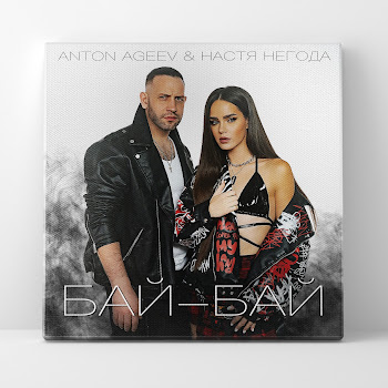 Настя Негода Бай-Бай Ft Anton Ageev Скачать mp3