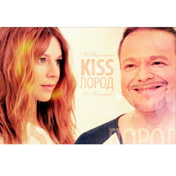 Наталья Подольская Kissлород Ft Владимир Пресняков Скачать mp3