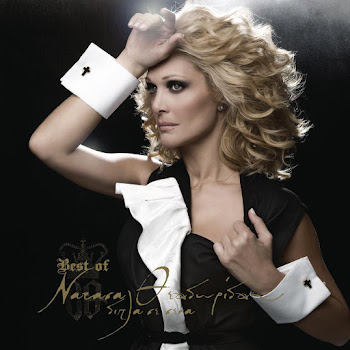 Natassa Theodoridou Den Thelo Tetious Filous Ft Pashalis Terzis Скачать mp3