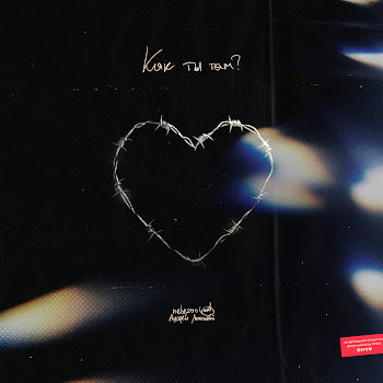 Nebezao Feat. Андрей Леницкий Как Ты Там? Скачать mp3