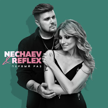 Nechaev Первый Раз Ft Reflex Скачать mp3
