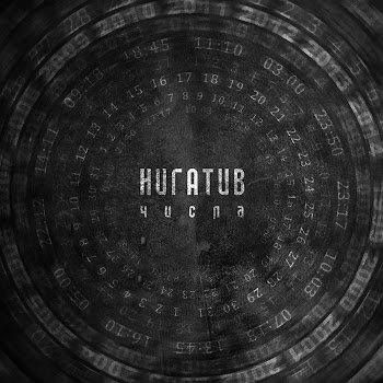 Нигатив Времени Нет Скачать mp3