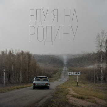 Niletto & Эдуард Скрябин Еду Я На Родину Скачать mp3