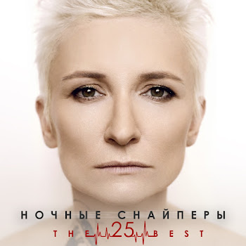 Ночные Снайперы Розы (New Version) Скачать mp3