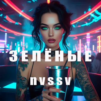 Nvssv Зелёные Скачать mp3