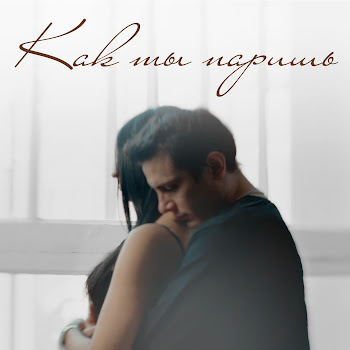 Nю Как Ты Паришь Скачать mp3