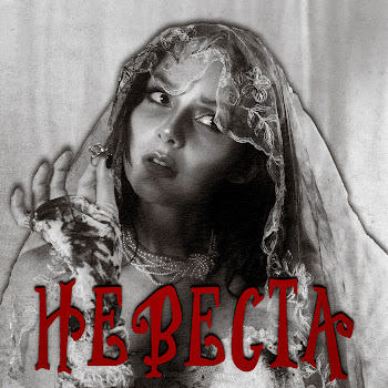 Нюта Невеста Скачать mp3