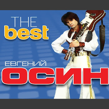 Осин Евгений Плачет Девушка В Автомате Скачать mp3
