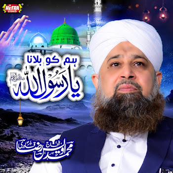 Owais Raza Qadri Hum Ko Bulana Ya Rasool Allah Скачать mp3