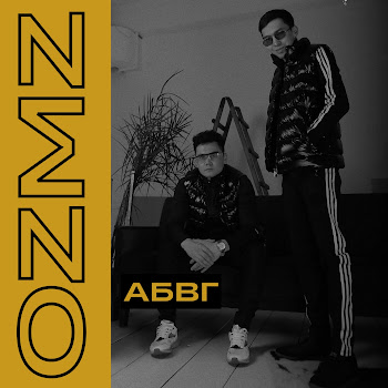 Ozmz Абвг Скачать mp3
