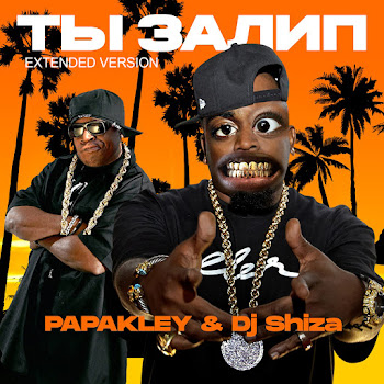 Papakley Ты Залип (Extended Version) Ft Dj Shiza Скачать mp3