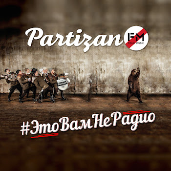 Партизан Fm Галя Скачать mp3