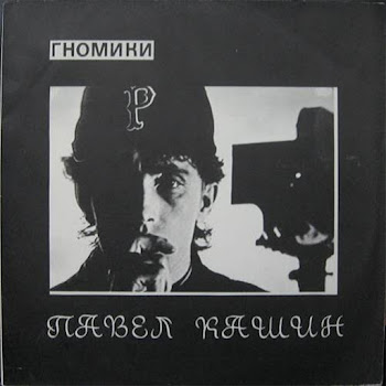 Pavel Kashin Gorod Скачать mp3