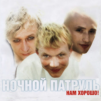 Павел Шубин Вечером, Вечером Ft Ночной Патруль Скачать mp3