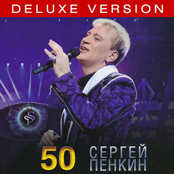 Пенкин Сергей Иногда Скачать mp3