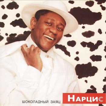 Пьер Нарцисс Любовь Скачать mp3