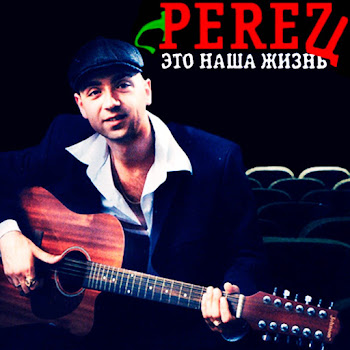 Perez Похмельные Частушки Скачать mp3