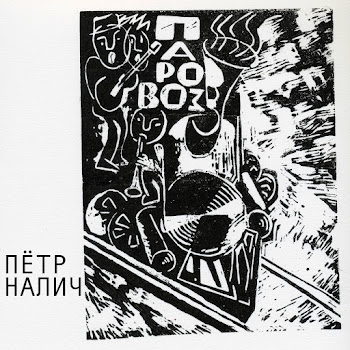 Пётр Налич Смеётся Скачать mp3