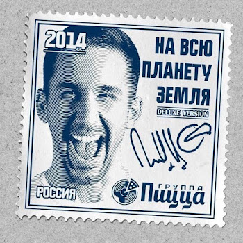 Пицца Лифт Скачать mp3